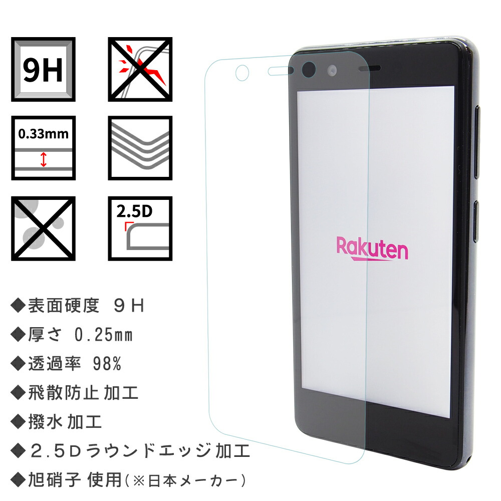 楽天市場】Rakuten Mini フィルム 楽天ミニ ガラスフィルム 保護