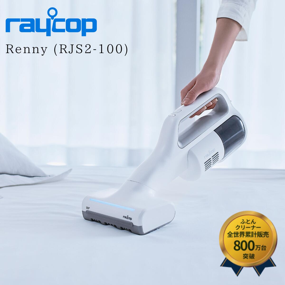 楽天市場】レイコップ 布団クリーナー RP-100J ホワイト ブラック