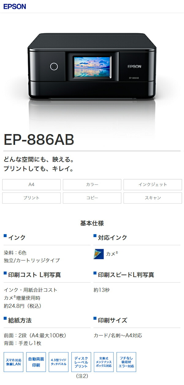 楽天市場】エプソン EPSON カラリオプリンター EP-886AB ブラック