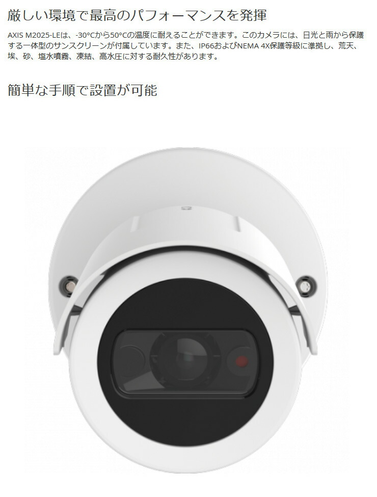 楽天市場】AXIS M2025-LE 固定ネットワークカメラ アクシス