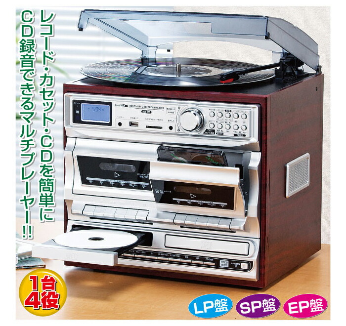 楽天市場】クマザキエイム マルチオーディオ・レコードプレーヤー