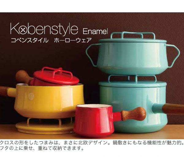 楽天市場】ダンスク 鍋 コベンスタイル DANSK バターウォーマーふた付