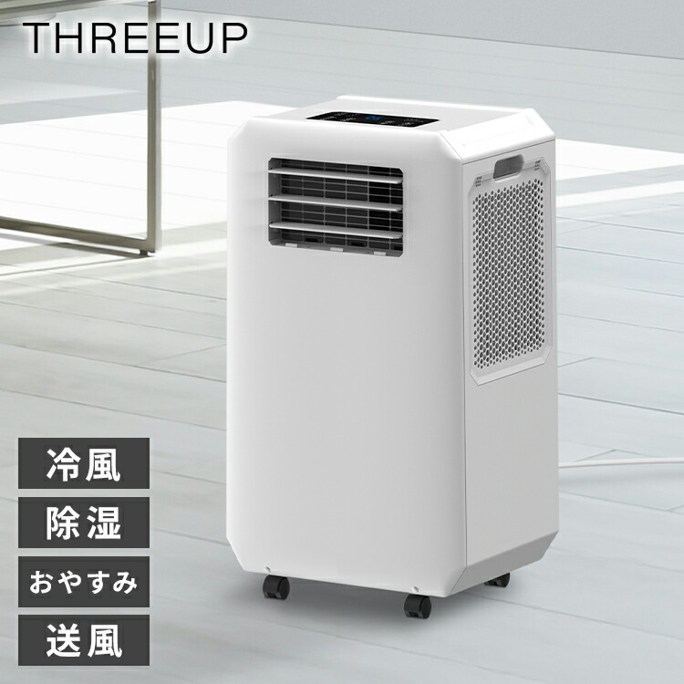 HYBRID DL-T2501ハイブリッド式 スポットエア クーラー THREEUP