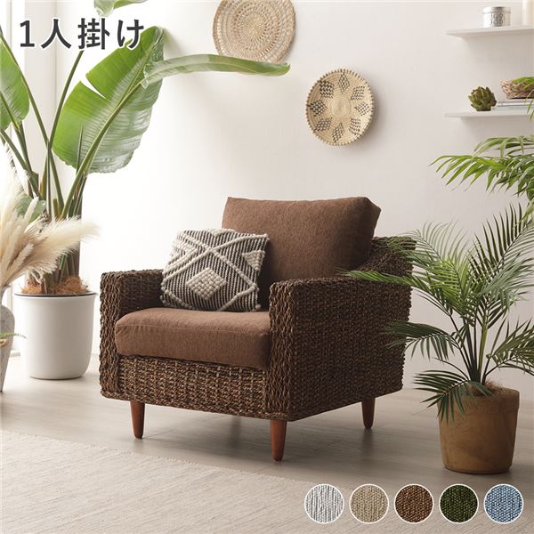 アバカ ソファ」の人気商品一覧 | 安い商品を通販サイトから探す