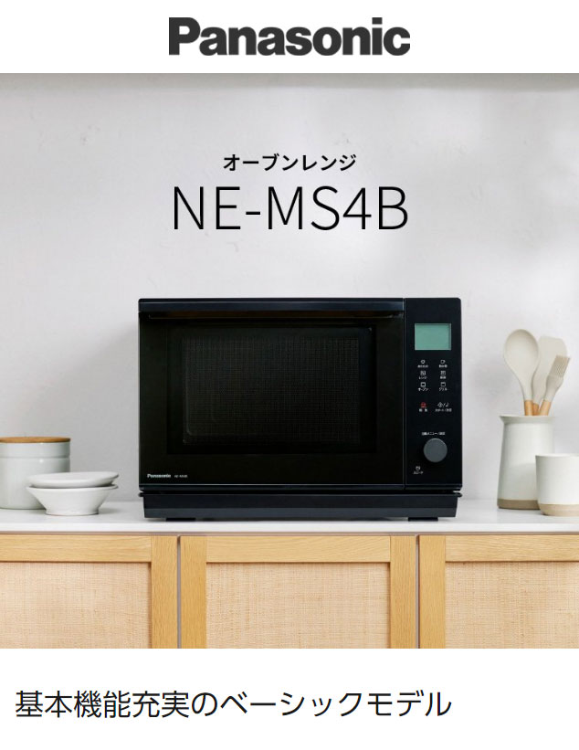 楽天市場】パナソニック オーブンレンジ 26L ブラック NE-MS4B-K