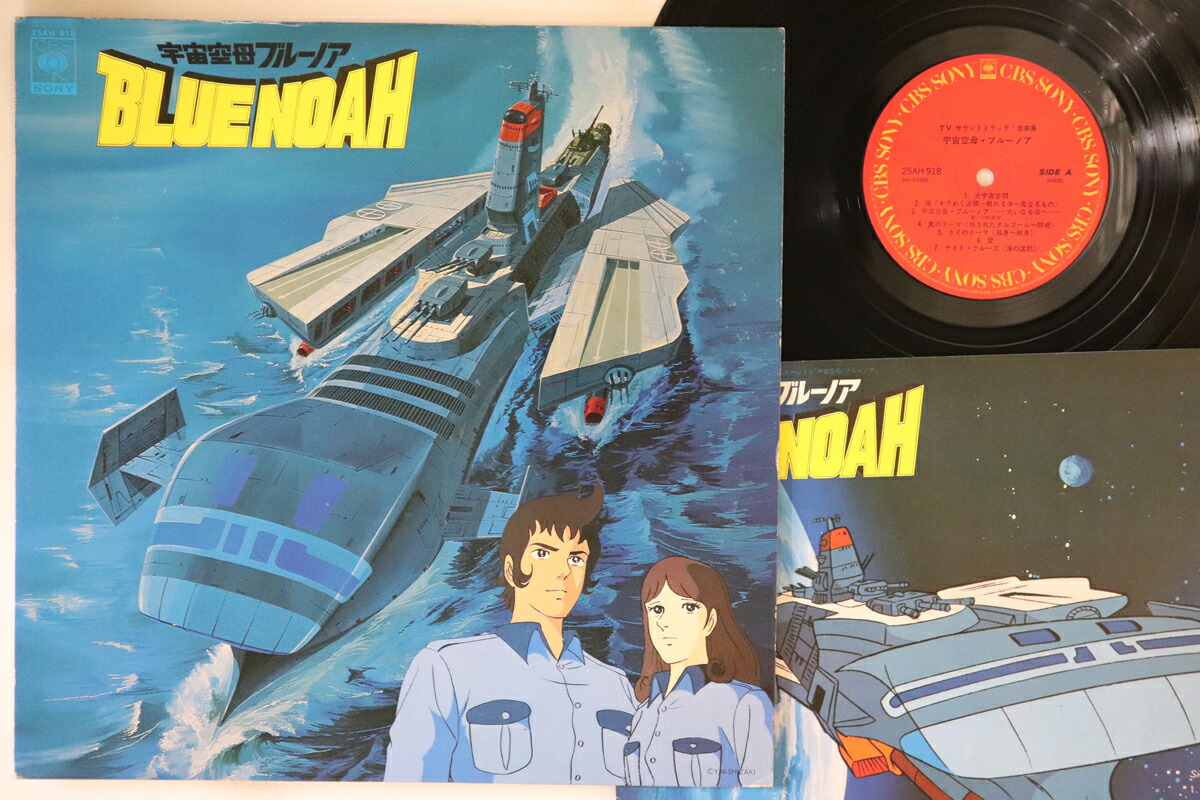 楽天市場】宇宙空母ブルーノア（CD・DVD）の通販