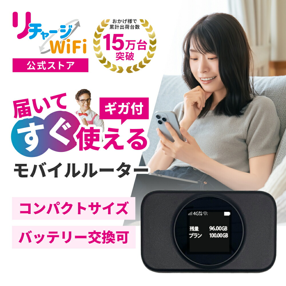 楽天市場】レンタルより簡単！【リチャージWiFi 公式 新商品】ポケット