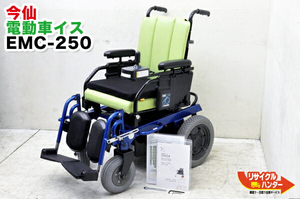 楽天市場】今仙 電動車イス EMC-250□リクライニング機能付き□電動