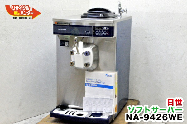 楽天市場】【現行品/動作保証】日世 業務用 ソフトクリームメーカー