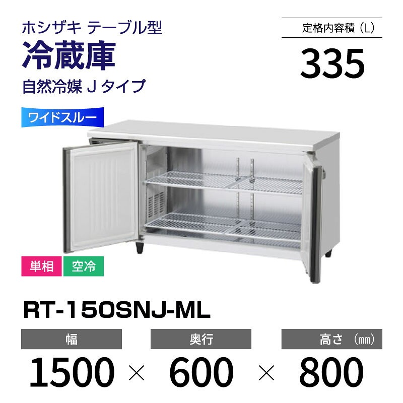 ホシザキ 台下冷凍冷蔵庫 送料込み！ 【公式通販】