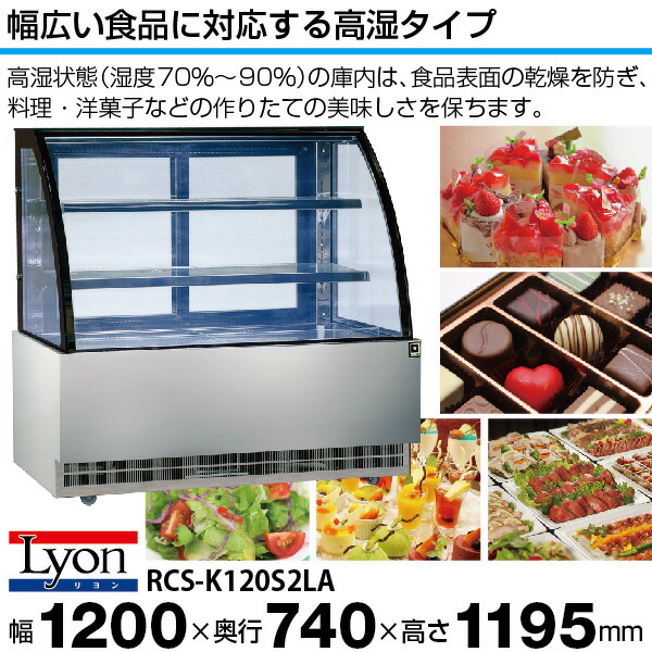 楽天市場】【新品】高湿対面冷蔵ショーケース リヨン 業務用 ケーキ