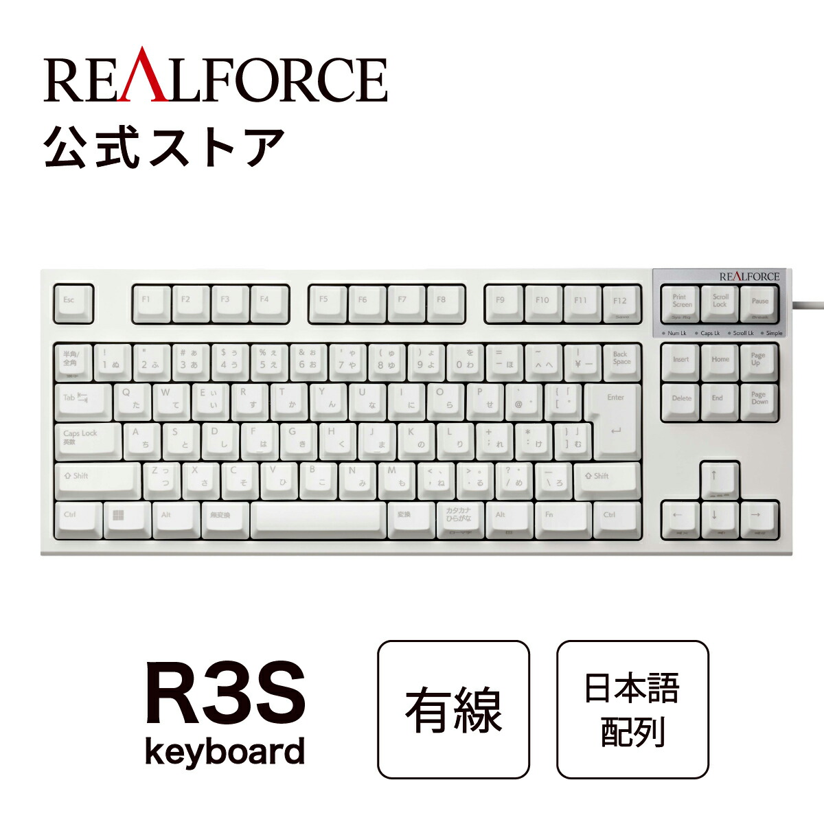 楽天市場】【公式】 REALFORCE R3S キーボード 日本語配列 ホワイト