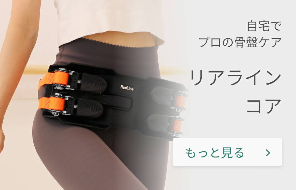 楽天市場 | リアラインショップ - 「身体の歪みを科学する」をテーマに