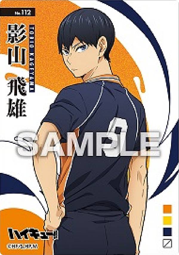 楽天市場】【No.112 影山飛雄】 ハイキュー!! クリアカード