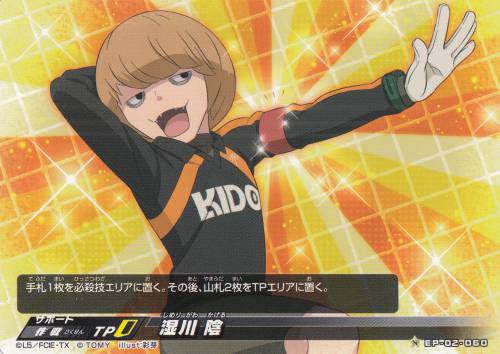 楽天市場】イナズマイレブン イレブンプレカ EP-02-060 湿川 陰（N