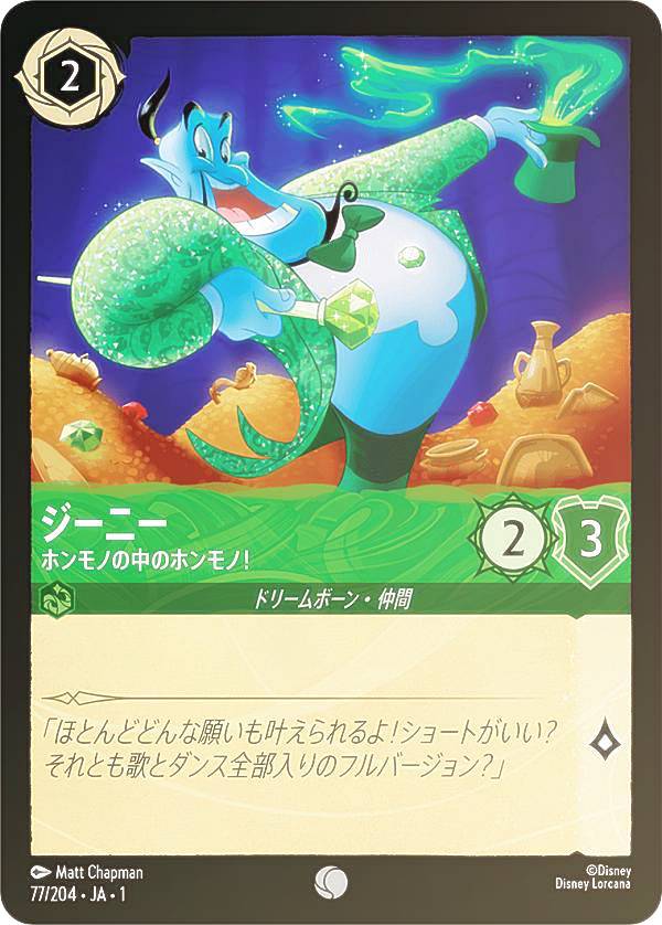 楽天市場】【フォイル】ディズニー ロルカナTCG 77/204・JA・1