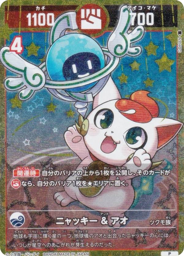 楽天市場】開運コロシアム PR-026 ニャッキー＆アオ (P プロモ