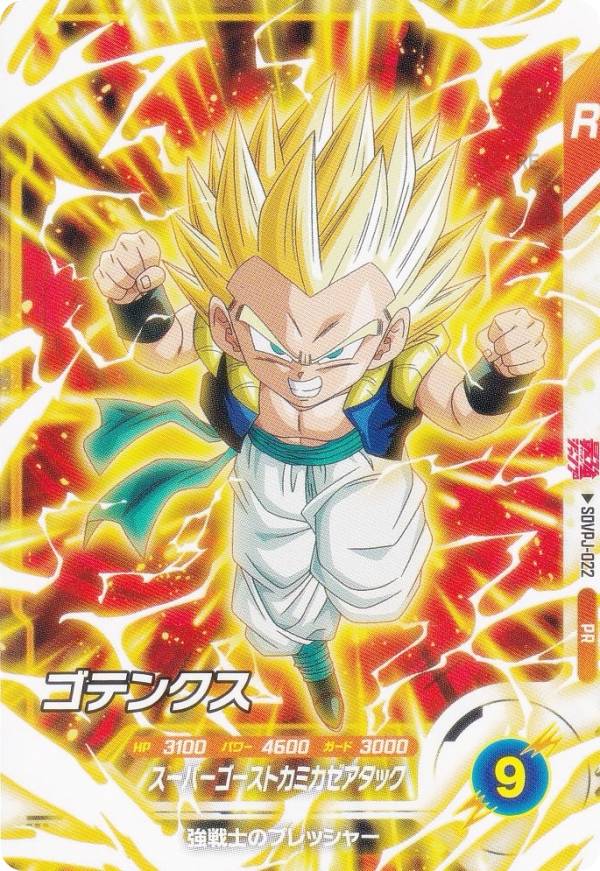 楽天市場】ドラゴンボールスーパーダイバーズ SDVPJ-022 ゴテンクス