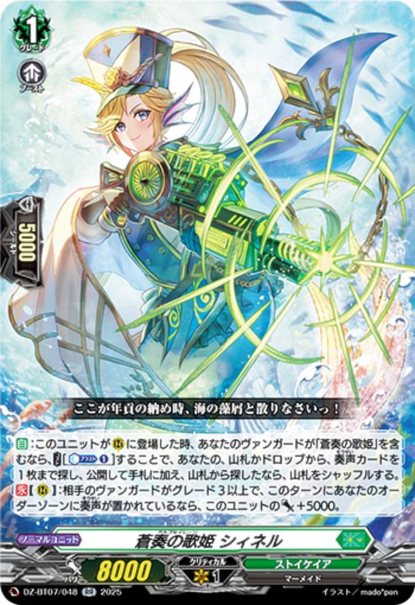 楽天市場】ヴァンガード DZ-BT07/048 蒼奏の歌姫 シィネル (RR