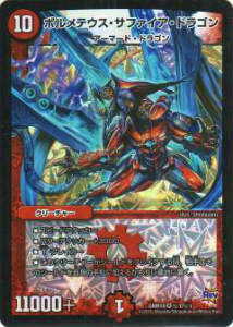 楽天市場】デュエル マスターズ ボルメテウス・サファイア・ドラゴンの通販
