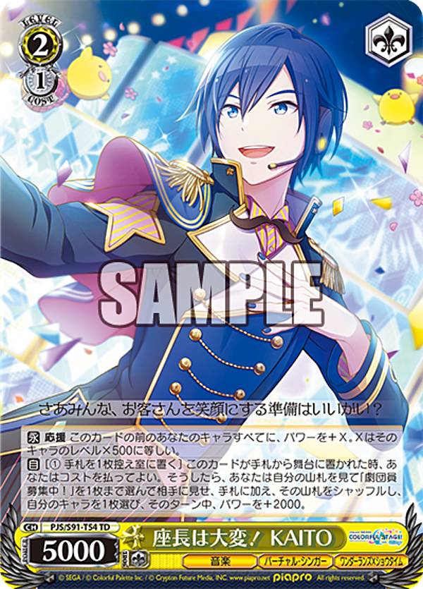 楽天市場】ヴァイスシュヴァルツ PJS/S91-T54 座長は大変！ KAITO (TD