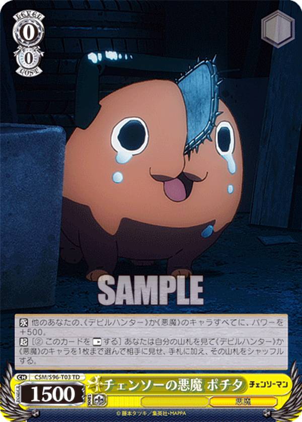 楽天市場】ヴァイスシュヴァルツ CSM/S96-T03 チェンソーの悪魔 ポチタ