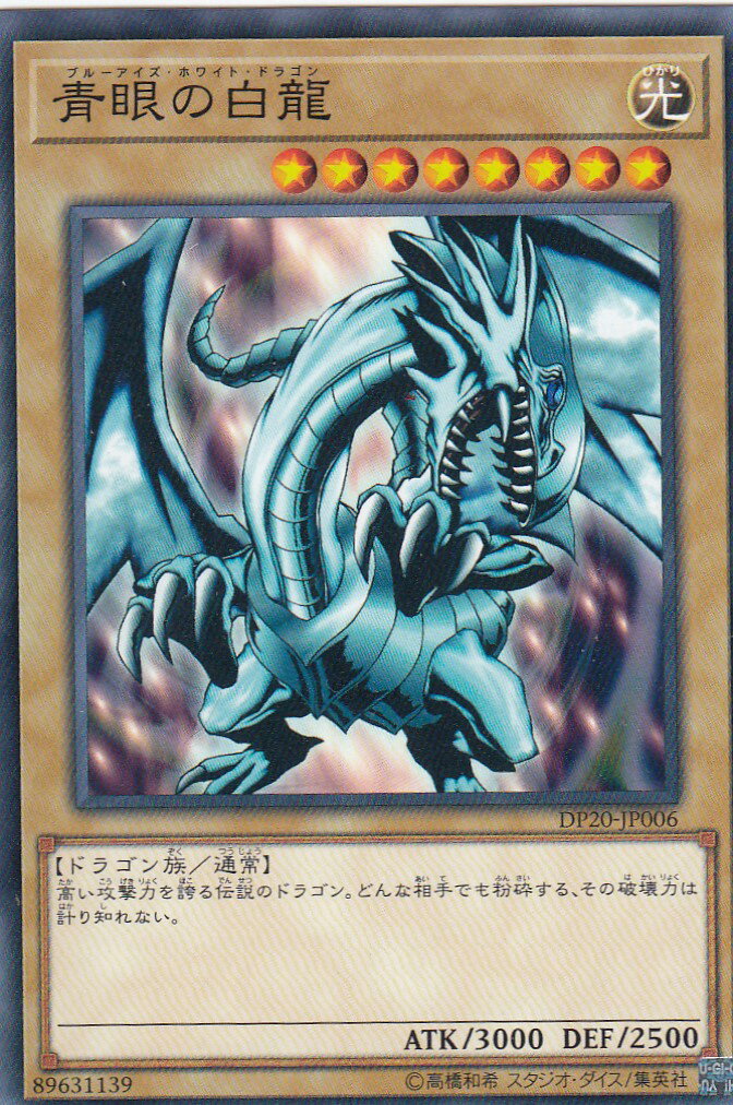 楽天市場】ブルーアイズホワイトドラゴンの通販