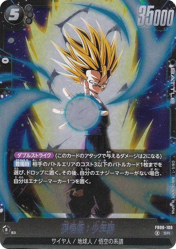 楽天市場】フュージョンワールド 【パラレル】FB01-096 ベジータ SR