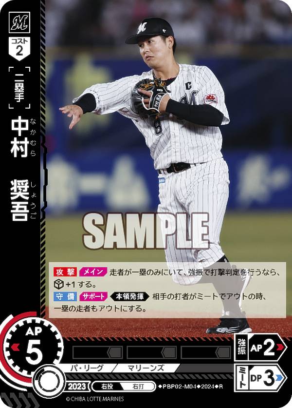 楽天市場】ドリームオーダー PBP02-M04 中村 奨吾 千葉ロッテ