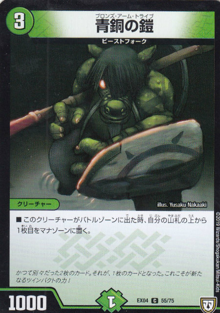 楽天市場】デュエルマスターズ 青銅の鎧の通販