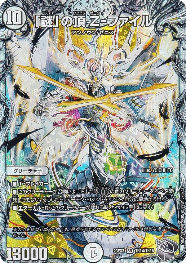 楽天市場】【ゼニス銀トレジャー】デュエルマスターズ DM23EX3 TR14