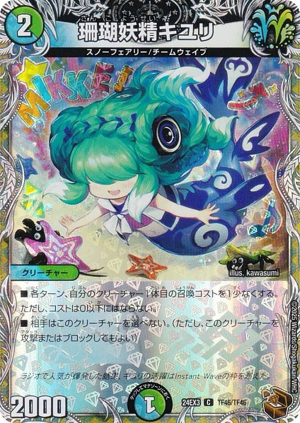 楽天市場】デュエマ 珊瑚妖精キユリの通販