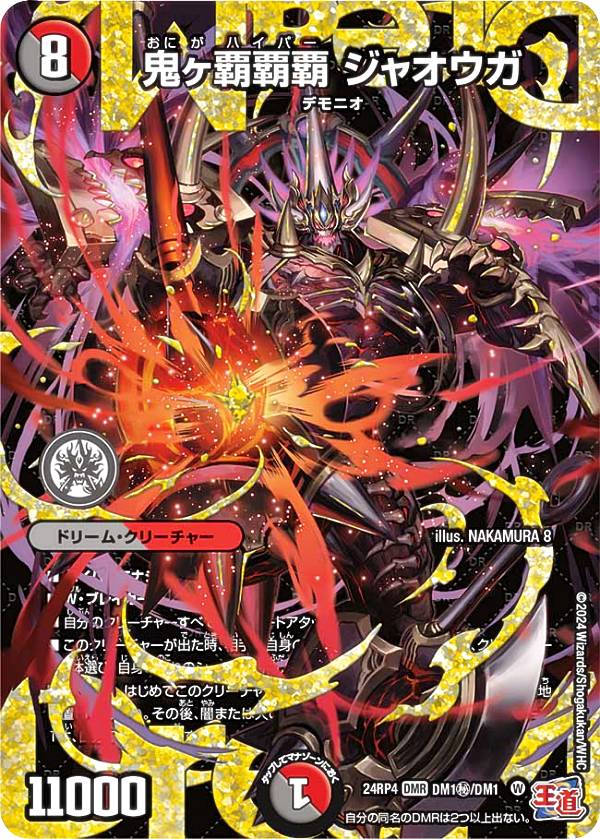 楽天市場】【シークレットドリームレア】デュエルマスターズ DM24RP4