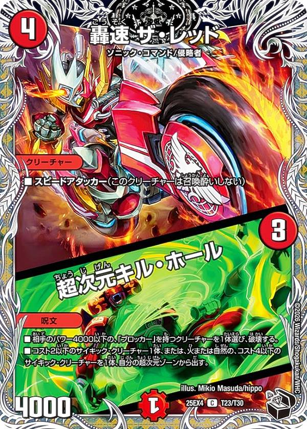 楽天市場】デュエルマスターズ 轟速 ザ・レッドの通販