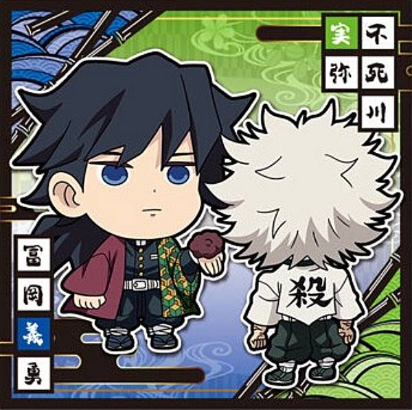 楽天市場】【鬼滅12-08 冨岡義勇＆不死川実弥 (☆ ノーマル) 】にふぉ