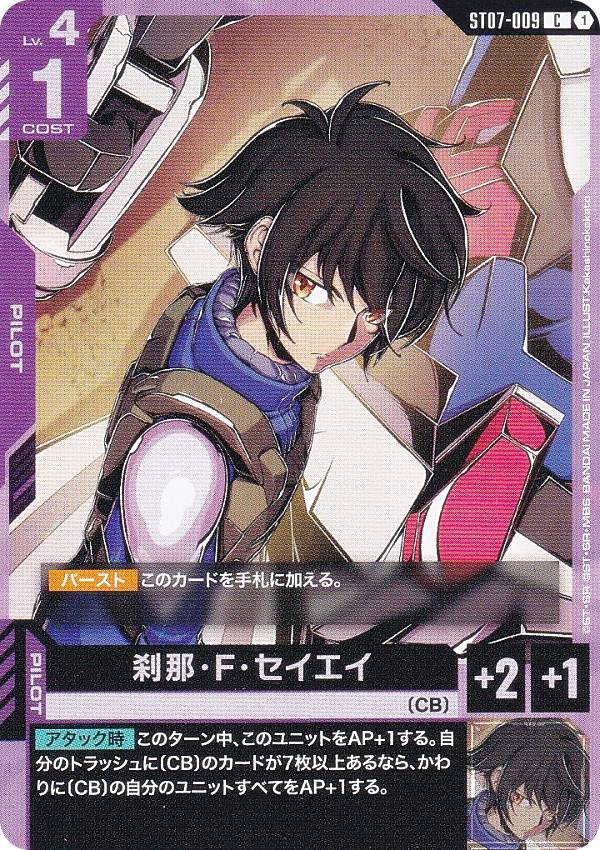 楽天市場】刹那・F・セイエイの通販