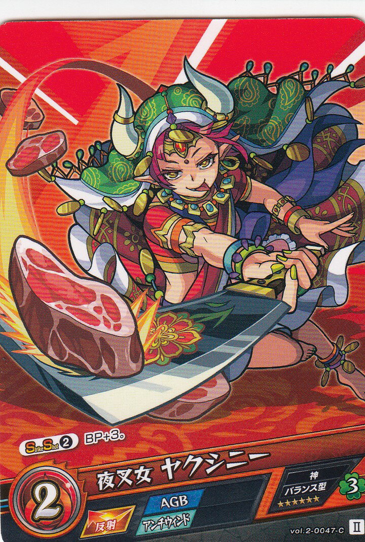 楽天市場】モンスト カードゲーム vol.2-0047-C 夜叉女 ヤクシニー