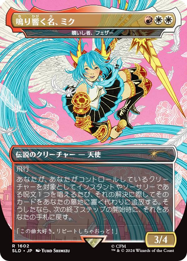 楽天市場】マジックザギャザリング SLD JP 1602 贖いし者、フェザー