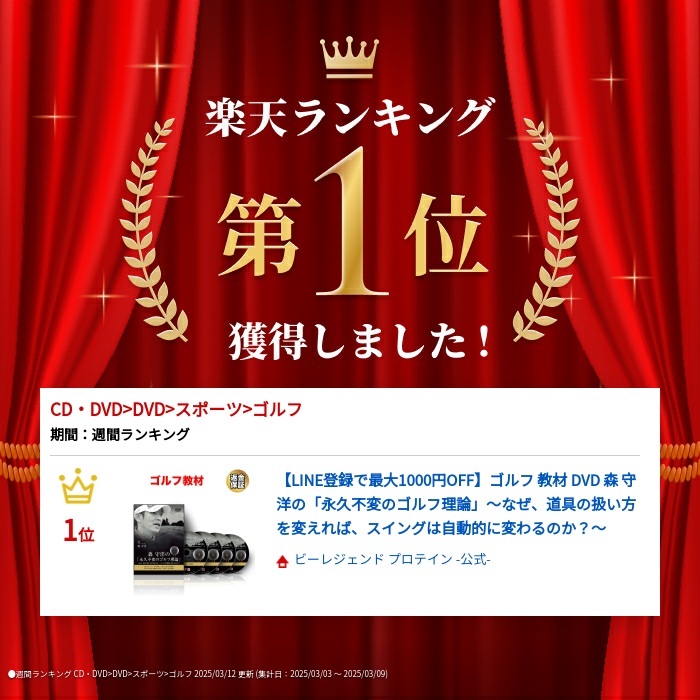 楽天市場】【LINE登録で最大1000円OFF】ゴルフ 教材 DVD 森 守洋の