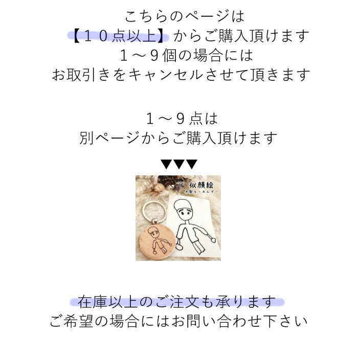 楽天市場】【両面彫刻 】【10個〜】似顔絵 木製キーホルダー 卒園