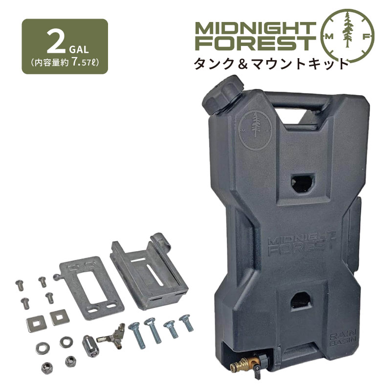 楽天市場】【正規品】ミッドナイト フォレスト 2ガロン タンク