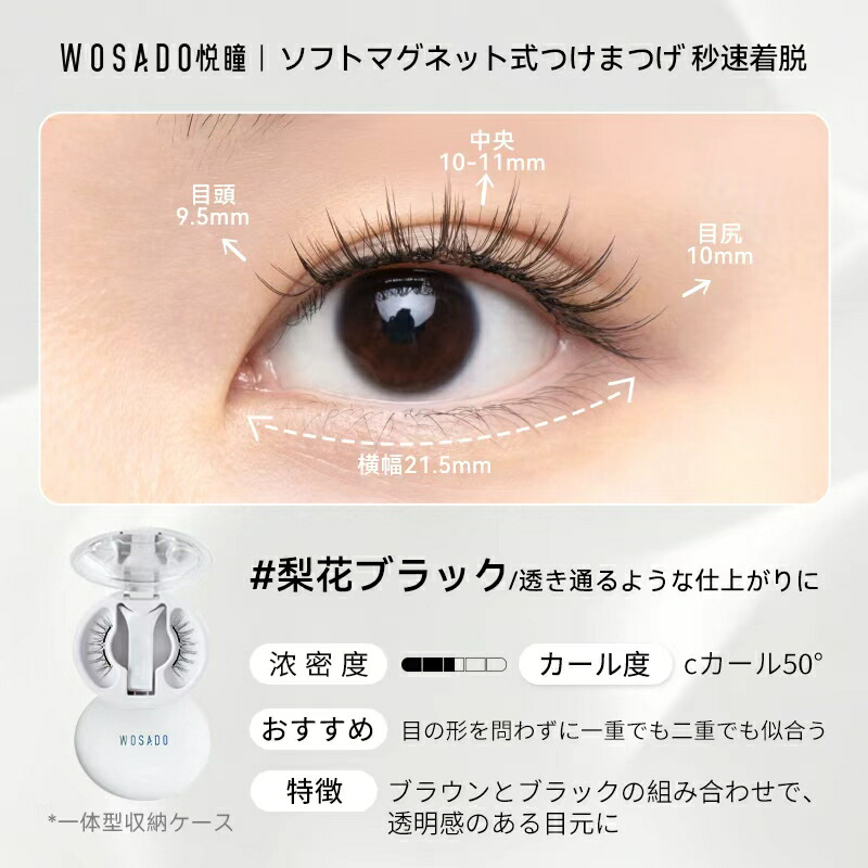 楽天市場】【800円OFFクーポン】WOSADOマグネット式つけまつ毛