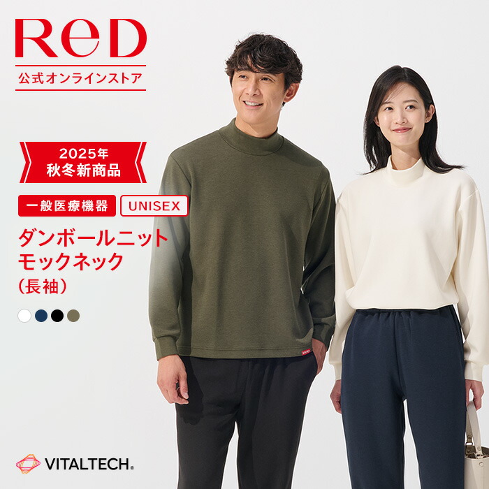 楽天市場】リカバリーウェア ReD ダンボールニット モックネック 長袖