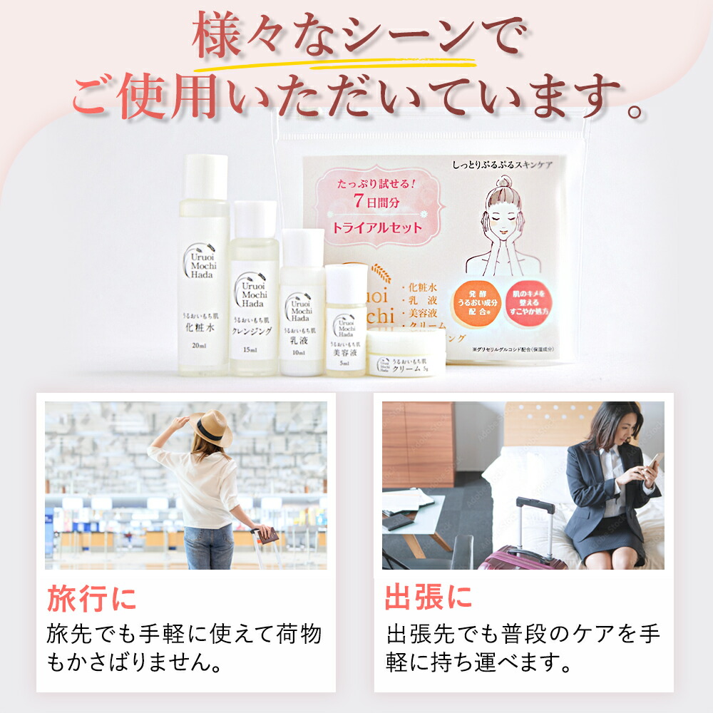 楽天市場】【楽天ランキング受賞！】【トライアルお泊りセット】 旅行