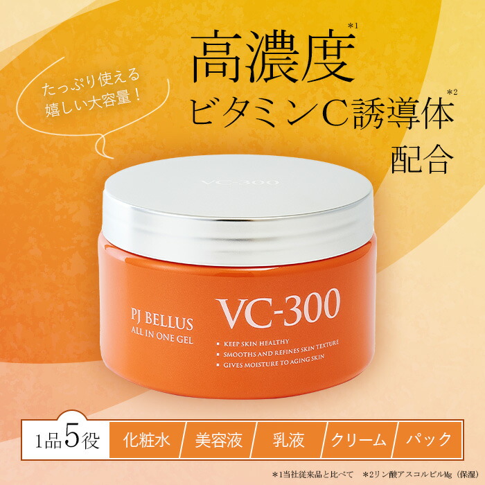 楽天市場】PJ BELLUS 【 VC-300 オールインワンゲル 】 オールインワン