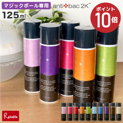 楽天市場】アンティバック ソリューション 125ml マジックボール 専用