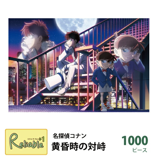 楽天市場】ジグソーパズル 名探偵コナン [黄昏時の対峙 12-701] 1000