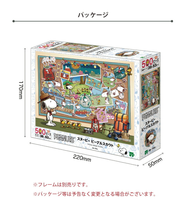 楽天市場】ジグソーパズル [ スヌーピー ビーグルスカウト 06-708s