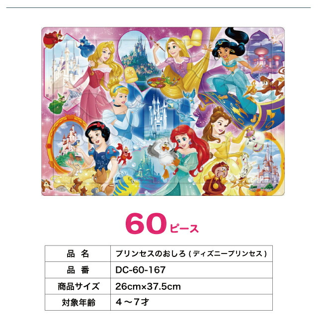 楽天市場】ディズニープリンセス パズル 3点セット [だいすき