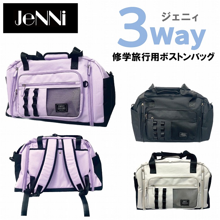 楽天市場】ジェニィ 3way修学旅行用ボストンバッグ JENNI キッズ